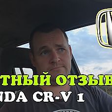 Честный отзыв владельца Honda CR-V RD1, 2.0 бензин/газ, 1998, МКПП, 94 kW, 128 л.с. 4WD - YouTube
