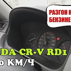 Разгон Honda CR-V RD1 2.0 бензин/газ, 1998, МКПП. 0-100 км/ч. ЗИМНЯЯ резина с ШИПАМИ - YouTube